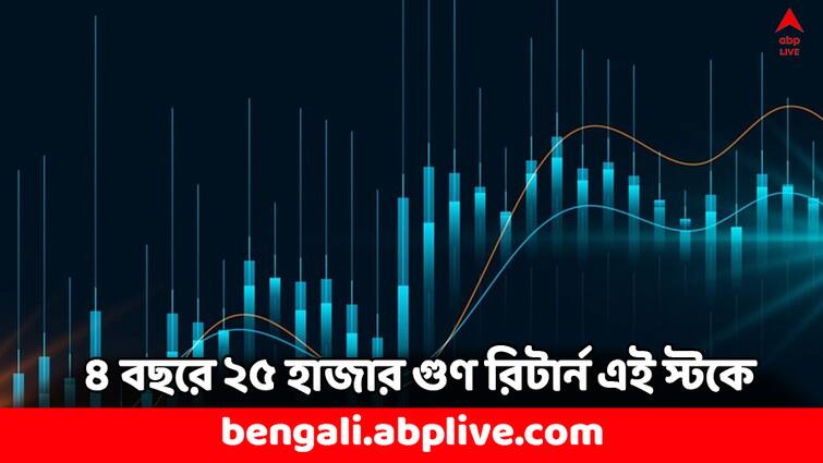 Best Stock to Buy Multibagger Penny Stock rises up from Rs 7 to Rs 1835 should you buy it Best Stock to Buy: ৭ টাকার স্টক এখন ১৮৩৫ টাকায় ! ৪ বছরে দুরন্ত রিটার্ন এই স্টকে- এখন কিনলে লাভ হবে ?