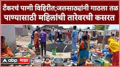 Hingoli Water Issue : भर उन्हात पाण्यासाठी महिलांची तारेवरची कसरत ABP Majha