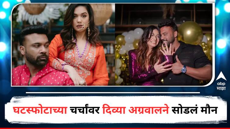 Divya Agarwal explanation on Divorce rumours with Apurva Padgaonkar on Social Media Entertainment latest update detail marathi news Divya Agarwal : घटस्फोटाच्या चर्चांवर दिव्या अग्रवालने अखेर सोडलं मौन, म्हणाली, 'प्रत्येक गोष्टीचा शेवट गोडच...' 