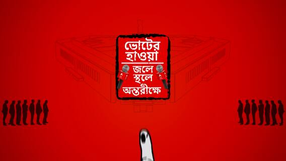 ১ জুনের ভোটের আগে কী ভাবছে ডায়মন্ড হারবার? আঁচ পেতে পৌঁছল এবিপি আনন্দ