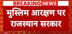 Lok Sabha Election 2024: Rajasthan Govt To Review Reservations Given To Muslims Under OBC Quota | ABP News