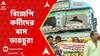 Lok Sabha Elections 2024: বিজেপি কর্মীদের বাস ভাঙচুর! বাস লক্ষ্য করে পাথর ছোড়ার অভিযোগ!