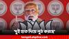 Narendra Modi: তৃণমূল ও সিপিএম একই কয়েনের এপিঠ-ওপিঠ, মোদির নিশানায় কংগ্রেসও
