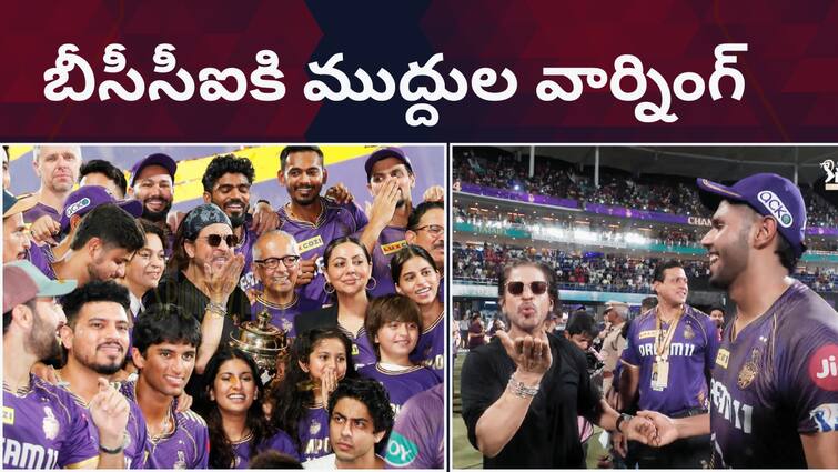 KKR Owner Shah Rukh Khan Chants CSK and dhoni after winning IPL 2024 latest sports telugu news KKR Team: మెస్సీలా శ్రేయస్ అయ్యర్- ధోనీ కోసం షారూఖ్- బీసీసీపై ట్రోలింగ్