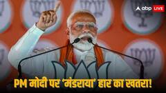 Lok Sabha Election 2024: क्या PM मोदी चुनाव हार जाएंगे? वाराणसी सीट को लेकर कांग्रेस नेता की भविष्यवाणी ने मचाई सनसनी