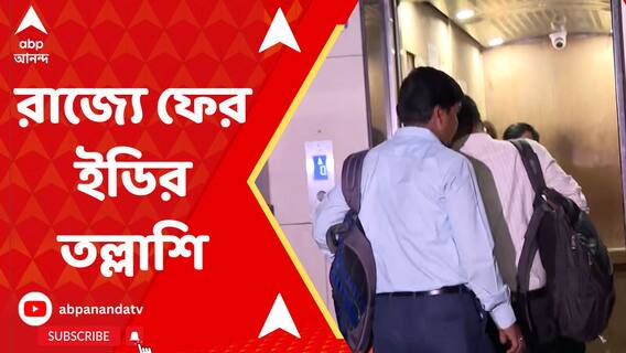 পাটনার একটি ব্য়াঙ্ক প্রতারণার মামলায় সাত সকালে অ্য়াকশনে কেন্দ্রীয় এজেন্সি