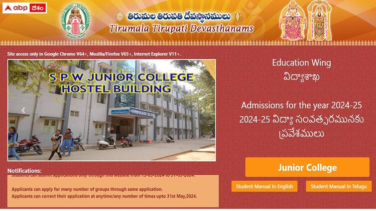 TTD Junior Colleges in Tirupati are inviting students to apply online for the 2024 25 academic year TTD Inter Admissions: టీటీడీ జూనియర్ కాలేజీల్లో ఇంటర్ ప్రవేశాలు, దరఖాస్తుకు కొన్నిరోజులే గడువు