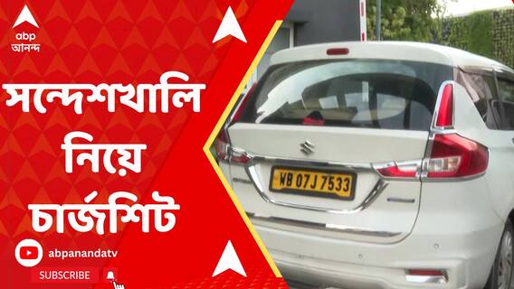 'তথ্য লুকোতেই ৫ জানুয়ারি ইডি তল্লাশিতে গেলে দরজা খোলেননি শেখ শাহজাহান', চার্জশিটে দাবি সিবিআইয়ের