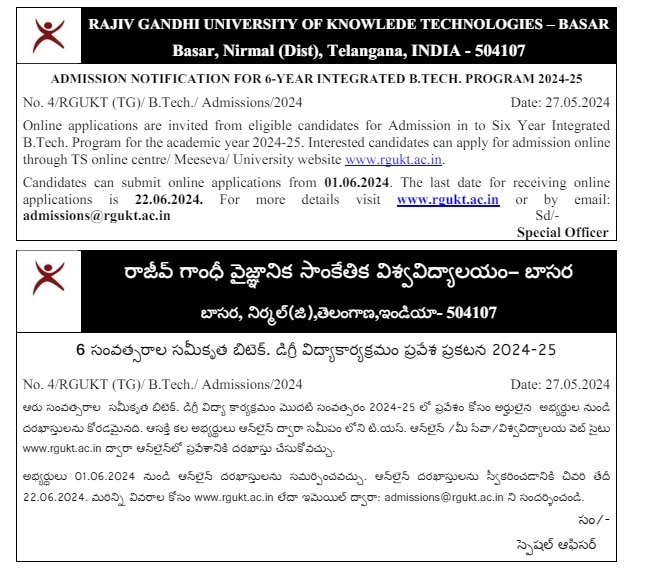 Basara IIIT Admission: బాసర ట్రిపుల్ ఐటీ ప్రవేశానికి నోటిఫికేషన్ విడుదల, షెడ్యూలు ఇలా