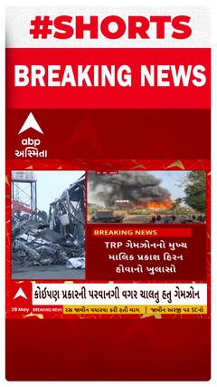 Rajkot TRP Gamezone Fire Update । રાજકોટ TRP ગેમઝોનનો મુખ્ય માલિક પ્રકાશ હિરન હોવાનો થયો મોટો ખુલાસો