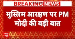 बाबा साहब धर्म के आधार पर आरक्षण के खिलाफ थे- मुस्लिम आरक्षण पर बोले पीएम मोदी | PMModiOnABP