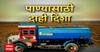 Marathawada Drought: पाण्यासाठी दाही दिशा; मराठवाड्यात पाण्यासाठी रात्रीचा दिवस Special Report