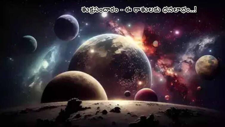 Venus Transits Gemini 12 June till 06 July 2024  Shukra Gochar in Mithuna Rasi Venus Transits Gemini 2024: మిథున రాశిలోకి శుక్రుడు - ఈ రాశులవారికి కనవర్షమే!