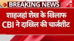 Breaking News: Sandeshkhali में ED पर हमला मामले में CBI ने दर्ज की शाहजहां शेख के खिलाफ चार्जशीट