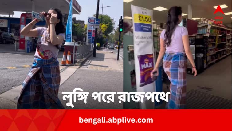 Tamil Girl Walking In London Streets Wearing Lungi Video Viral Viral Video: লন্ডনের রাজপথে লুঙ্গি পরে তরুণী, নেটপাড়া বলল...