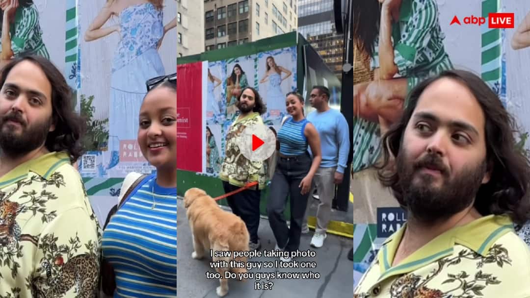 इनकी पॉकेट मनी पाकिस्तान की GDP से ज्यादा है... अनंत अंबानी को नहीं पहचानने वाली लड़की को लोगों ने दिया जवाब Anant Ambani video viral from USA woman run to ambani for selfie but not recognise him just before second pre wedding function इनकी पॉकेट मनी पाकिस्तान की GDP से ज्यादा है... अनंत अंबानी को नहीं पहचानने वाली लड़की को लोगों ने दिया जवाब