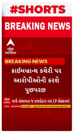 Rajkot TRP Gamezone Fire Update । રાજકોટ ક્રાઇમ બ્રાન્ચ કચેરી પર આરોપીઓની કરાઈ પૂછપરછ