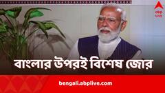 তৃণমূলের অস্তিত্বরক্ষার লড়াই, বাংলাতেই সবচেয়ে ভাল ফল BJP-র, বললেন মোদি