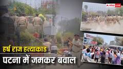 हर्ष राज की हत्या के खिलाफ सड़क पर उतरे छात्र, RJD ने नीतीश सरकार को घेरा