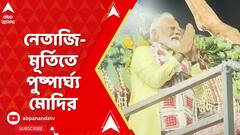 Narendra Modi: বাগবাজারে মায়ের বাড়িতে পুজো, শ্যামবাজারে নেতাজি-মূর্তিতে পুষ্পার্ঘ্য মোদির। ABP Ananda Live