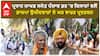 Farmer protest | ਪ੍ਰਧਾਨ ਜਾਖੜ ਸਮੇਤ ਪੰਜਾਬ ਭਰ 'ਚ ਕਿਸਾਨਾਂ ਵਲੋਂ ਭਾਜਪਾ ਉਮੀਦਵਾਰਾਂ ਦੇ ਘਰ ਬਾਹਰ ਪ੍ਰਦਰਸ਼ਨ