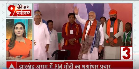 Lok Sabha Election 2024: PM Modi To Address Rally In Jharkhand, Mega Roadshow In West Bengal Today | ABP News