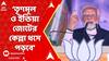 Narendra Modi : এইবার তৃণমূল কংগ্রেস ও ইন্ডিয়া জোটের কেল্লা ধসে পড়বে: নরেন্দ্র মোদি। ABP Ananda Live