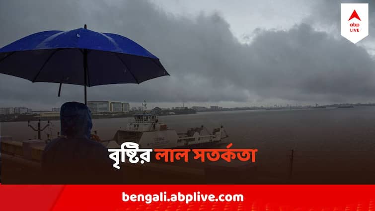 West Bengal Weather Update Weather Today Rain Red Alert In North Bengal West Bengal Weather Update : দুর্যোগ থেকে রেহাই নেই, আজও বঙ্গে বৃষ্টির লাল সতর্কতা, আপনার জেলাও আছে তালিকায়?