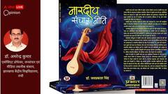 भारतीय संचार नीति का प्रस्थान बिंदु 