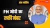 Numerology: PM Modi का लकी नंबर क्या है, ये अंक किस ग्रह और देवता से जुड़ा है?