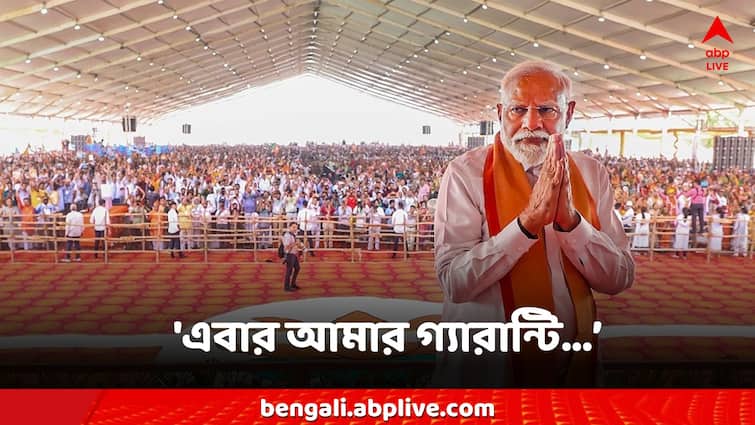 PM Narendra Modi Rally West Bengal Modi on BJP Record win in lok sabha election Narendra Modi: 'শুধু তৃণমূল নয়, কোনও শক্তি মোদির সংকল্পকে আটকাতে পারবে না', বঙ্গে এসে বার্তা প্রধানমন্ত্রীর