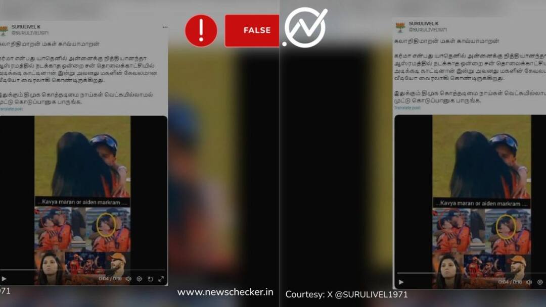 Fact Check: ஐடன் மார்க்ரமுக்கு முத்தம் கொடுத்தாரா காவ்யா மாறன்? புகைப்படம் உண்மையா?