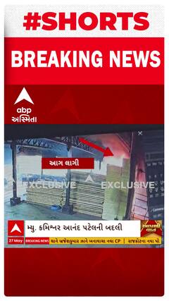 Rajkot TRP Game Zone | અગ્નિકાંડ બાદ ગૃહ વિભાગે શું કર્યો મોટો નિર્ણય?