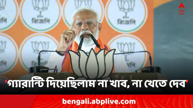 Lok Sabha Election 2024 PM Modi attacks TMC Mamata Banerjee on Bengal Multiple scam Lok Sabha Election 2024: TMC-র লুঠের ১৭ হাজার কোটি টাকা আমি মানুষকে ফিরিয়ে দিয়েছি : প্রধানমন্ত্রী