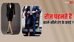 Astrology: हमेशा काले नीले कपड़े पहनते हैं तो हो जाएं सावधान इन दो पाप ग्रहों का है इन रंगों से गहरा नाता