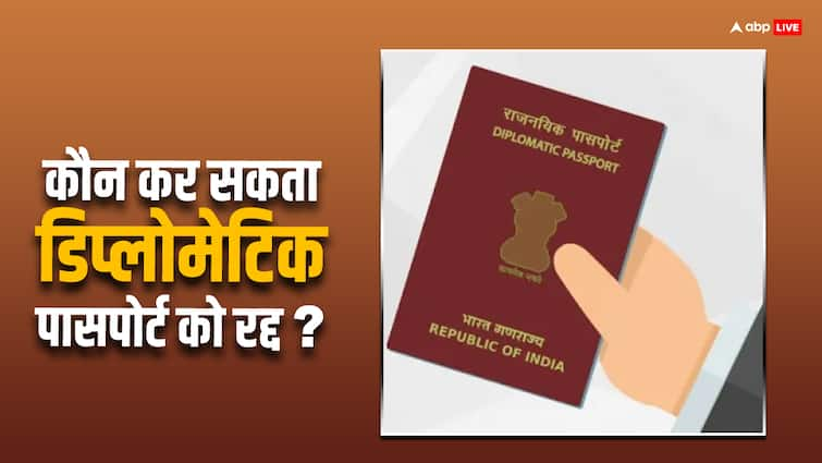 Who can cancel diplomatic passport know under which act it can be canceled Diplomatic Passport: कौन कर सकता है डिप्लोमेटिक पासपोर्ट को कैंसिल? जानें कैसे हो सकता है रद्द