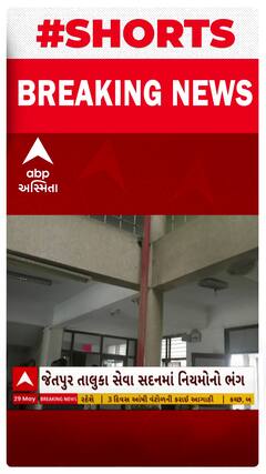 Rajkot News | રાજકોટ અગ્નિકાંડ બાદ પણ જેતપુર સેવા સદનમાં ફાયર સેફટીના નિયમોનો ભંગ