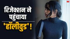 एक्ट्रेस जिसने दिए 1000 से ज्यादा ऑडिशन, गोरी ना होने पर मिला रिजेक्शन, फिर चमकी किस्मत और पहुच गईं हॉलीवुड, पहचाना क्या?