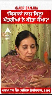 Parampal Kaur | 'ਕਿਸਾਨਾਂ ਨਾਲ ਕਿਨ੍ਹਾ ਮੰਤਰੀਆਂ ਨੇ ਕੀਤਾ ਧੋਖਾ?'