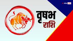 Monthly Horoscope June 2024: जून में इन राशियों की होगी बल्ले बल्ले