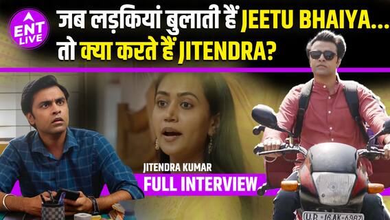 Panchayat Season 3: Jitendra Kumar aka 'Jeetu Bhaiya' के साथ एक और मजेदार सफर शुरू
