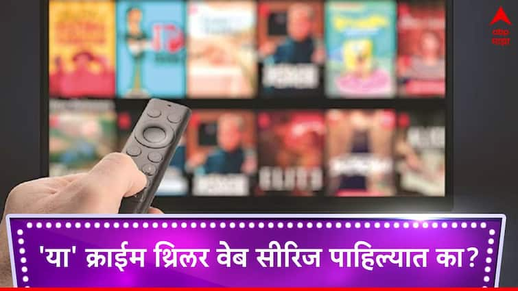 Crime Thrillers Web Series on OTT 7 crime thrillers series on disney plus hotstar with 8 imdb rating Crime Thrillers Web Series : क्राईम थ्रिलरपटाचे चाहते आहात? डिस्ने-हॉटस्टारवर पाहा खिळवून ठेवणाऱ्या  'या' 7 वेब सीरिज