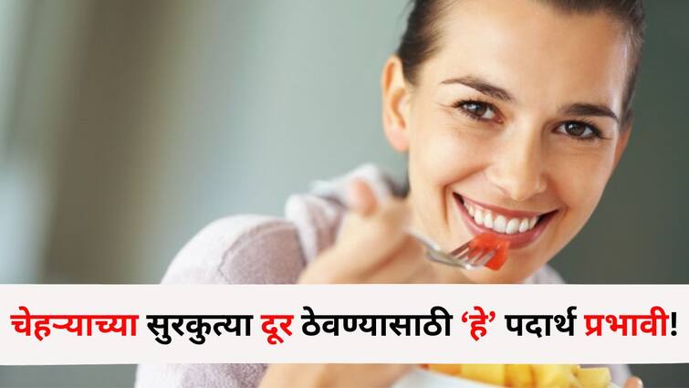 Health lifestyle marathi news These substances are effective in keeping away facial wrinkles Include it in your diet today Health : 