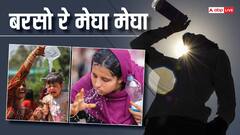 Weather News: UP-दिल्ली और राजस्थान को भीषण गर्मी से कब मिलेगी राहत, जानें इन राज्यों में कब होगी बारिश?
