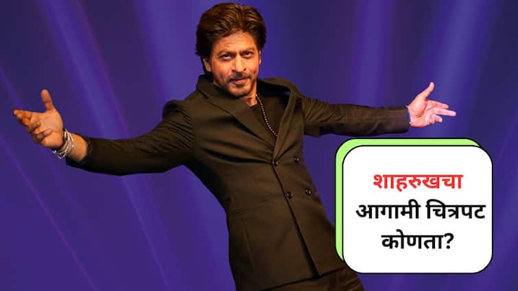 Shah Rukh Khan Next Movie SRK Accidentally Leacks Next Movie Title Watch Video Viral on Social Media Know Bollywood Entertainment Latest Update Marathi News King Khan Upcoming Movie Shah Rukh Khan : शाहरुख खानने चुकून सांगितलं आगामी चित्रपटाचं नाव; सोशल मीडियावर चर्चांना उधाण