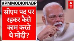 PM Modi on ABP: गुजरात के मुख्यमंत्री पद पर रहकर कैसे काम करते थे मोदी? | Elections 2024