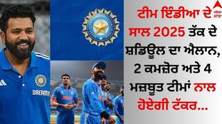 Team India: ਟੀਮ ਇੰਡੀਆ ਦੇ ਸਾਲ 2025 ਤੱਕ ਦੇ ਸ਼ਡਿਊਲ ਦਾ ਐਲਾਨ, 2 ਕਮਜ਼ੋਰ ਅਤੇ 4 ਮਜ਼ਬੂਤ ​​ਟੀਮਾਂ ਨਾਲ ਹੋਏਗੀ ਟੱਕਰ