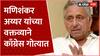 Mani Shankar Aiyar On China Statment : 1932 मध्ये चीनने कथितरित्या भारताचा भाग बळकवला- अय्यर
