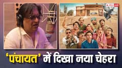 'पंचायत 3' के सांसद कौन हैं? एक्टिंग और सिंगिंग में हैं माहिर, पहचाना?