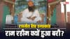हत्या के मामले में राम रहीम कैसे हुआ बरी? जानिए कानूनी दांवपेंचों की पूरी कहानी